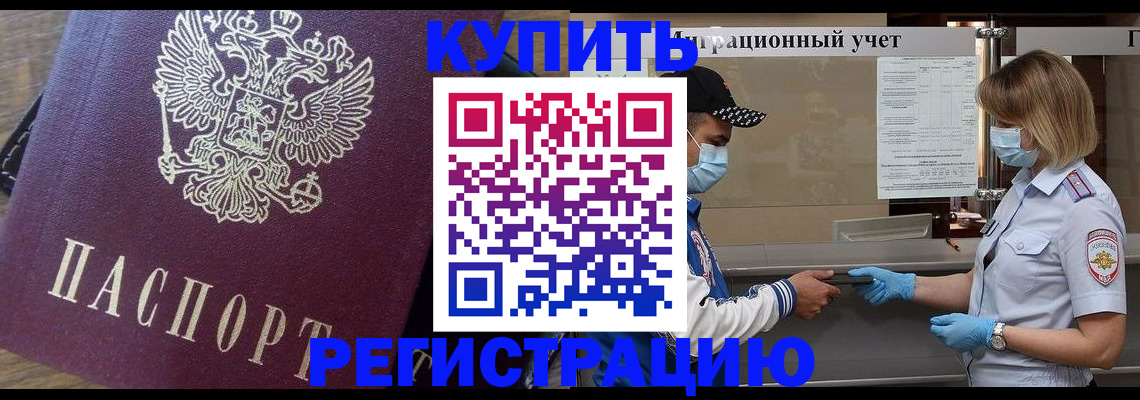 прописка штамп в Иланском