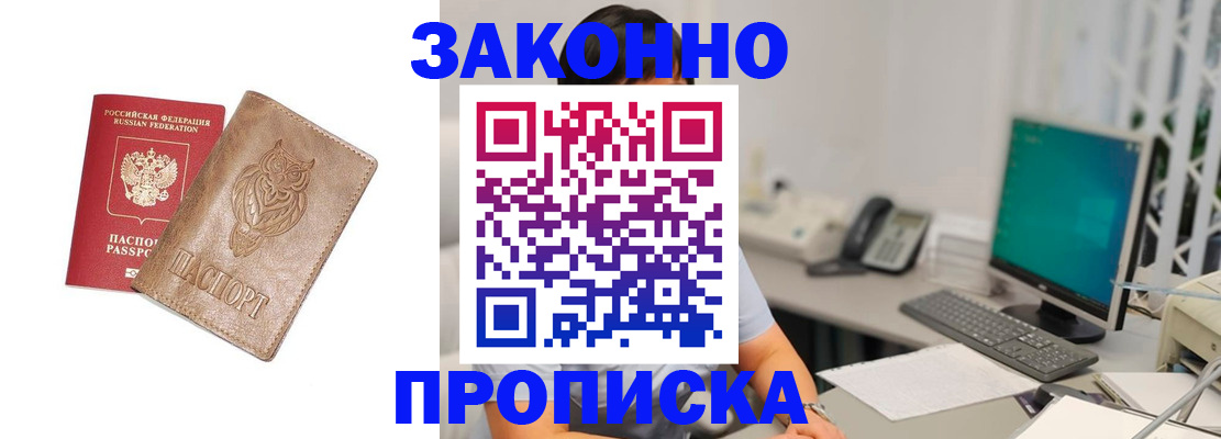 прописка в квартире в Иланском