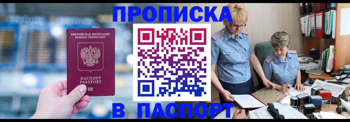временная регистрация в квартире в Иланском